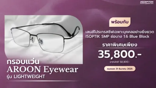 ใช้ชีวิตแบบไร้ขีดกำจัด ภาพชัดทุกมุมมอง 💌👀