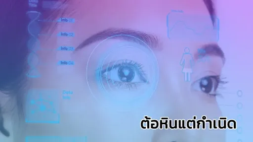 ต้อหินแต่กำเนิด