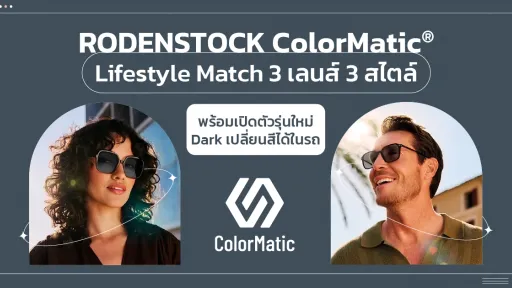 แว่น Progressive