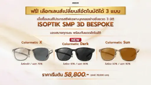 ฟรีเปลี่ยนสี 3 แบบ