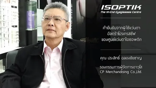 ประสิทธิ์ ฉลองชัยชาญ