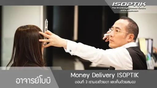 ตอนที่ 3 Money Delivery Scoop เรามองด้วยตา และเห็นด้วยสมอง