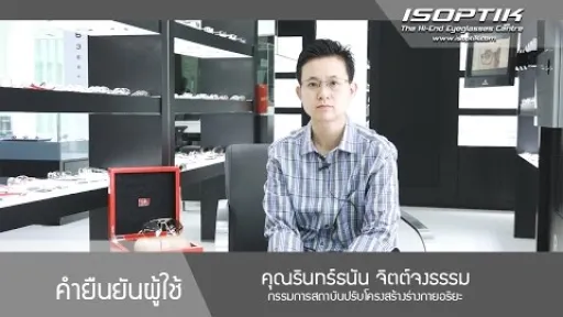 คุณ รินทร์ธนัน จิตต์จงธรรม " ไม่ว่าครั้งไหน เราก็จะได้รับบริการที่ดีเหมือนเดิมทุกครั้ง "