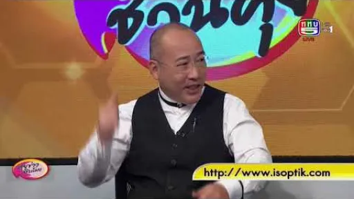 คุยข่าวชวนคุย แว่นตาอัลตร้าโปรเกสซีฟของไอซอฟติก ออกอากาศวันที่ 1 มีนาคม 2562