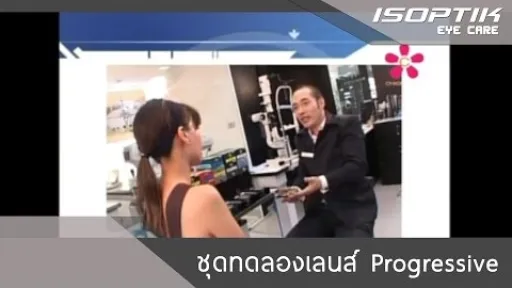 ชุดทดลองเลนส์ Progressive