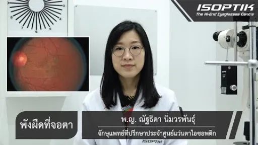 พังผืดที่จอตา