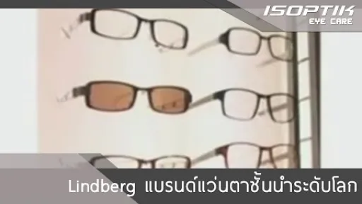 Lindberg แบรนด์แว่นตาชั้นนำระดับโลก