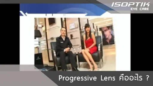 Progressive Lens คืออะไร ?