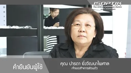 คุณปารดา ยิ่งวัฒนาไพศาล " พอใส่แล้ว เหมือนกลับไปเป็นสาวอีกครั้ง "