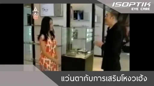 แว่นตากับการเสริมโหงวเฮ้ง