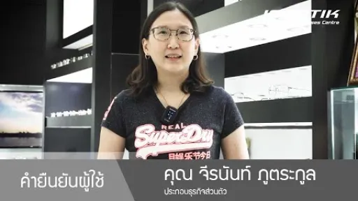 คำยืนยันผู้ใช้แว่นไอซอพติก : คุณ จีรนันท์ ภูตระกูล - "ช่วยให้ไม่ต้องเพ่ง จึงช่วยลดอาการไมเกรนได้ดี"