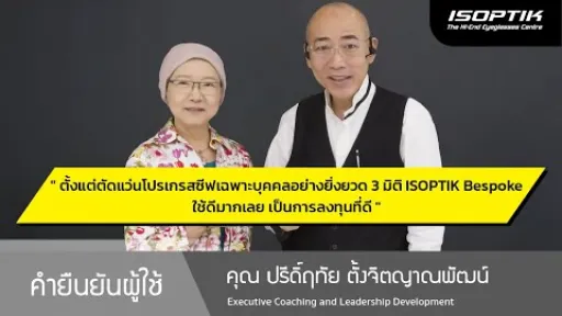 คำยืนยันผู้ใช้ : คุณ ปรีดิ์ฤทัย ตั้งจิตญาณพัฒน์ - Executive Coaching and Leadership Development