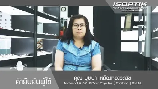 คุณ บุษบา เหลืองทองวณิช " มันชัดตลอดเลยค่ะ แทบไม่ต้องปรับตัวเลย "