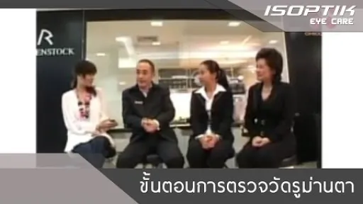 ขั้นตอนการตรวจวัดรูม่านตา