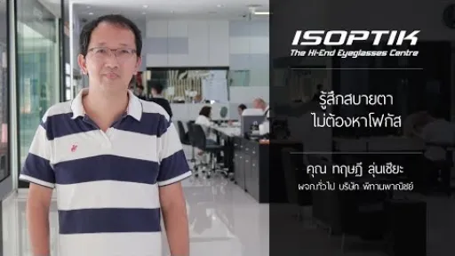 คำยืนยันผู้ใช้ " คุณ ทฤษฏี ลุ่นเซียะ "