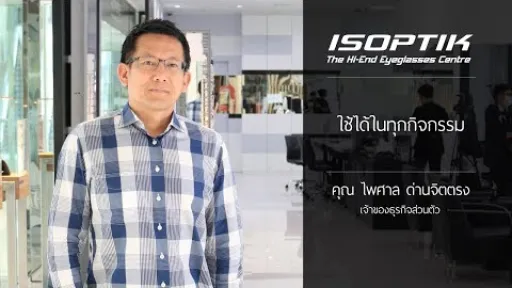 คำยืนยันผู้ใช้ " คุณ ไพศาล ด่านจิตร์ตรง "