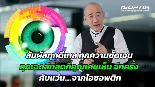 progressive lens isoptik