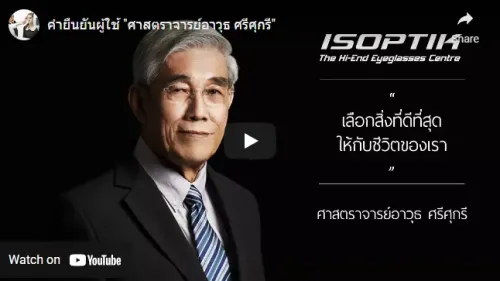 ศาสตราจารย์ อาวุธ ศรีศุกรี