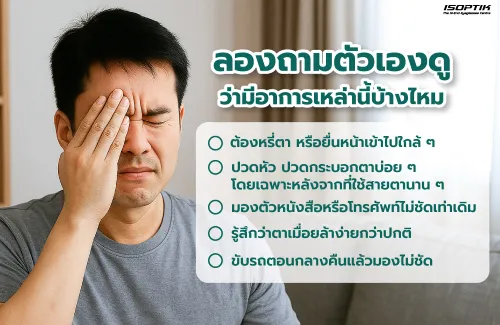 วิธีสังเกตและวัดค่าสายตาด้วยตัวเองเบื้องต้น