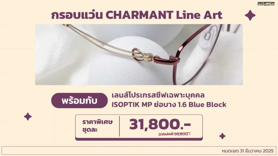 กรอบแว่น CHARMANT Line Art วัสดุโลหะผสมไทเทเนียมจากญี่ปุ่น ยืดหยุ่นสูง ดีไซน์หรูหรา ทันสมัย พร้อมกับ เลนส์โปรเกรสซีฟเฉพาะบุคคล ISOPTIK MP ย่อบาง 1.6 Blue Block