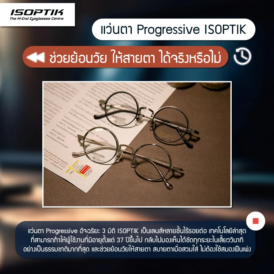 แว่นตา Progressive