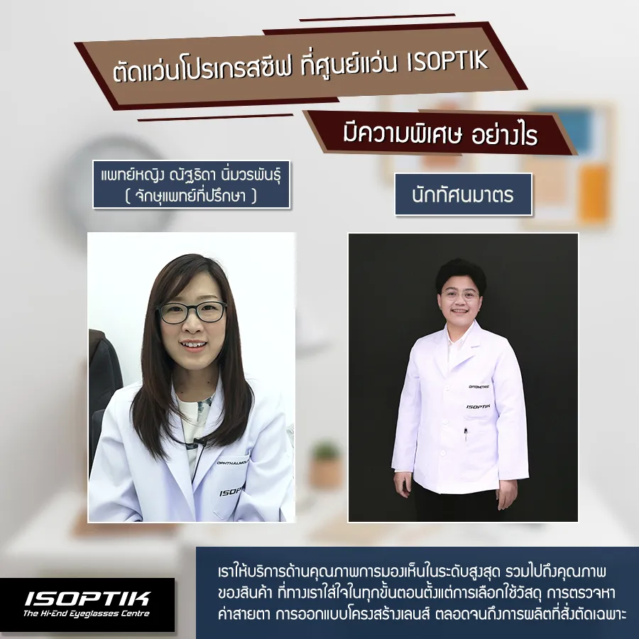 ร้านแว่นตาโปรเกรสซีฟ