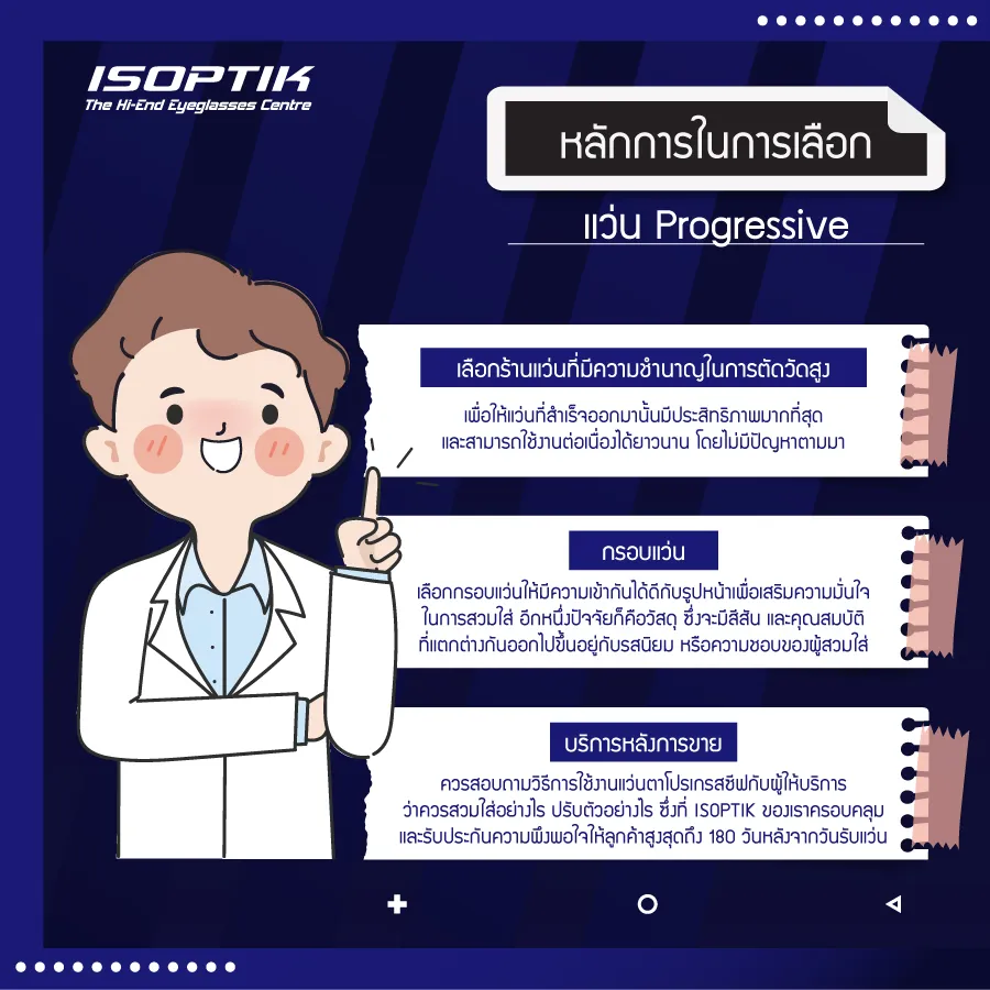 ราคา progressive lens มีผลต่อคุณภาพของแว่นหรือไม่ ?