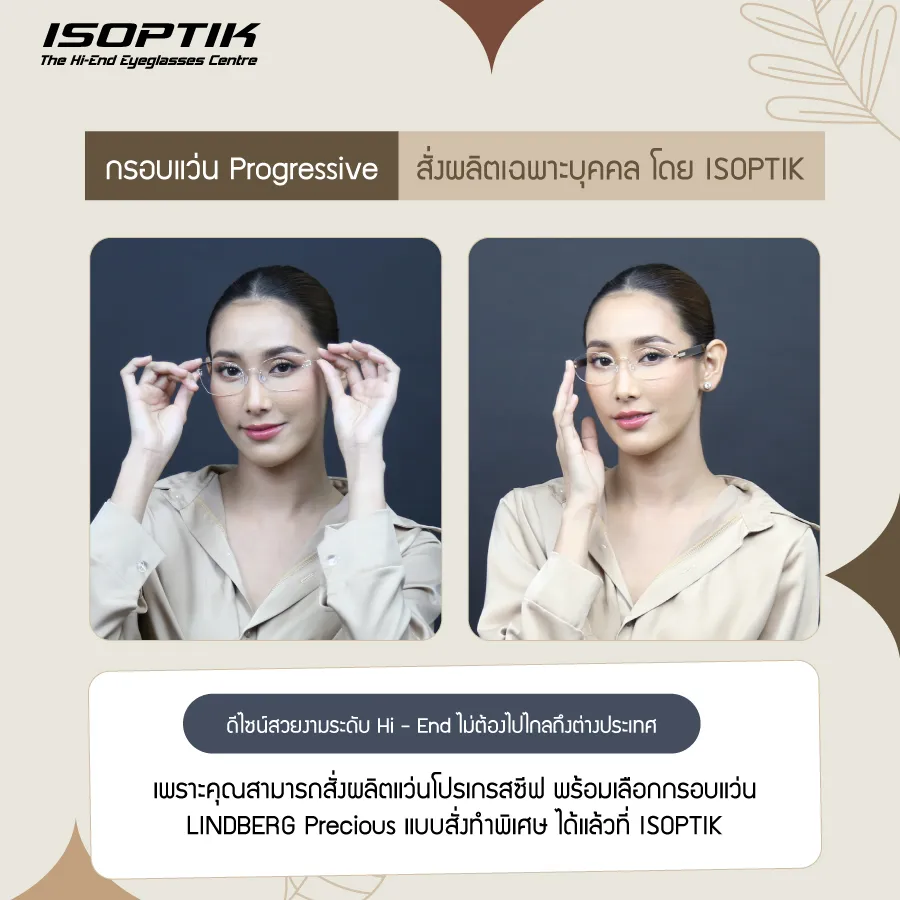 กรอบแว่น Progressive LINDBERG Precious ผลิตจากวัสดุ ทองคำแท้ เสริมราศี และบารมี