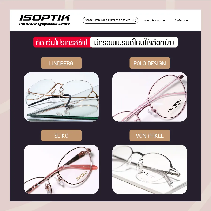 ตัดแว่นโปรเกรสซีฟ เลือกกรอบแว่นให้เหมาะสมกับรูปหน้า