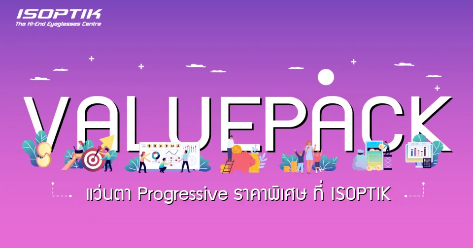 Value Pack แว่นตา Progressive ราคา พิเศษ ที่ ISOPTIK
