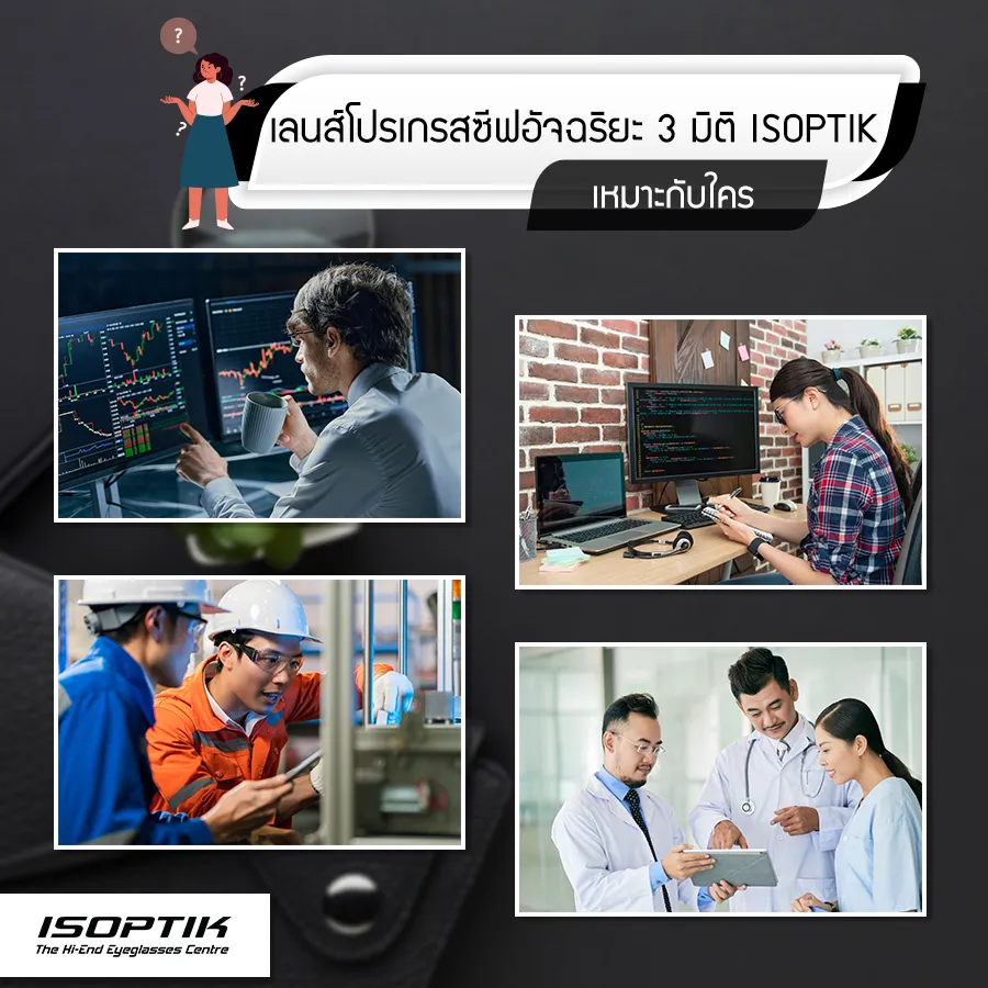 เลนส์โปรเกรสซีฟ ข้อเสีย ข้อดี เหมาะกับใครบ้าง